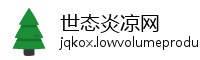 世态炎凉网